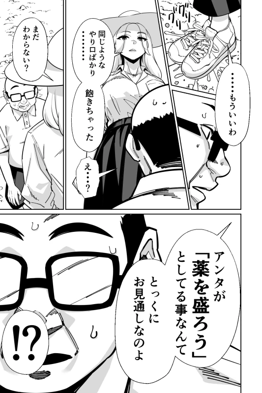 眠泊3〜掌で踊る傲慢な女帝、狩人が獲物に変わる刻〜 - Part 1 page 38