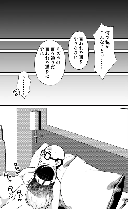眠泊3〜掌で踊る傲慢な女帝、狩人が獲物に変わる刻〜 - Part 2 page 60