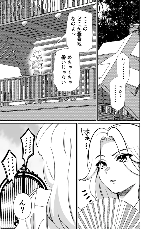 眠泊3〜掌で踊る傲慢な女帝、狩人が獲物に変わる刻〜 - Part 1 page 20