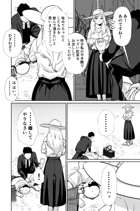 眠泊3〜掌で踊る傲慢な女帝、狩人が獲物に変わる刻〜 - Part 1 page 31
