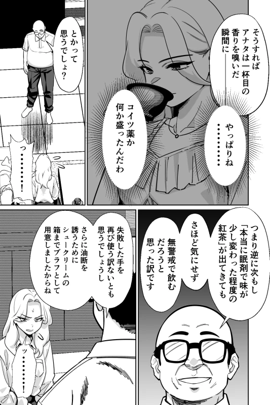 眠泊3〜掌で踊る傲慢な女帝、狩人が獲物に変わる刻〜 - Part 1 page 52