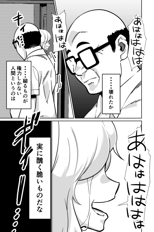 眠泊3〜掌で踊る傲慢な女帝、狩人が獲物に変わる刻〜 - Part 2 page 54