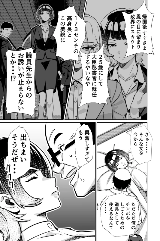 眠泊3〜掌で踊る傲慢な女帝、狩人が獲物に変わる刻〜 - Part 1 page 78