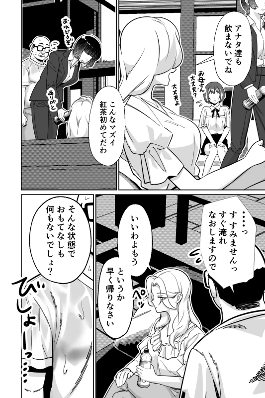 眠泊3〜掌で踊る傲慢な女帝、狩人が獲物に変わる刻〜 - Part 1 page 27