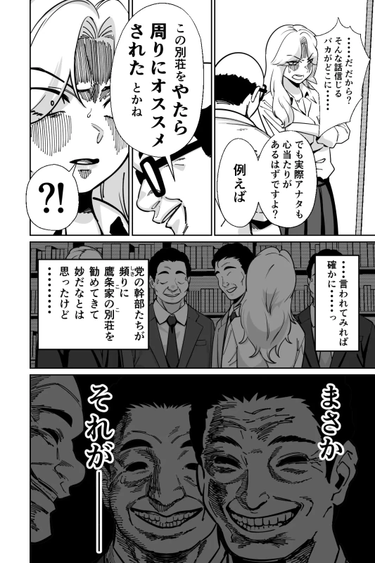 眠泊3〜掌で踊る傲慢な女帝、狩人が獲物に変わる刻〜 - Part 2 page 49