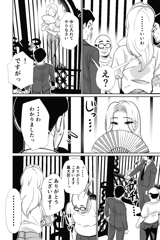 眠泊3〜掌で踊る傲慢な女帝、狩人が獲物に変わる刻〜 - Part 1 page 23