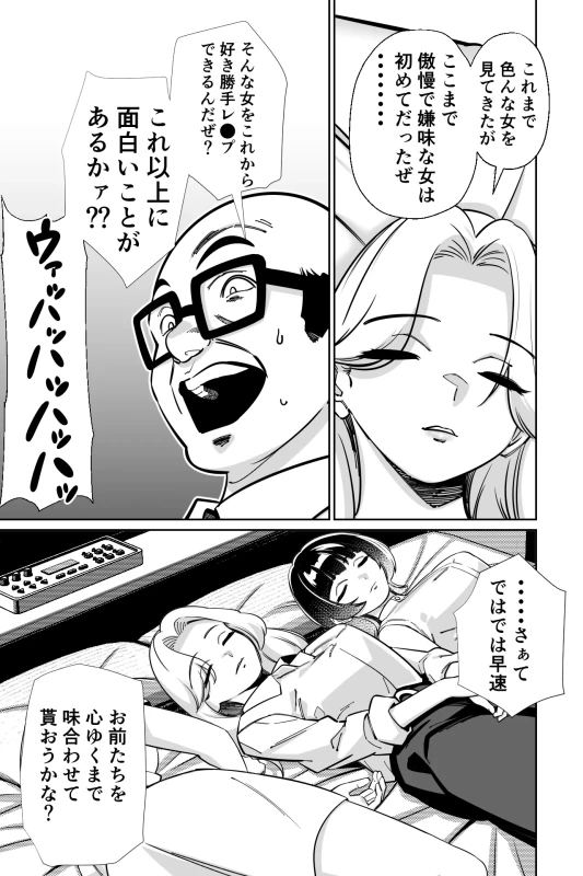 眠泊3〜掌で踊る傲慢な女帝、狩人が獲物に変わる刻〜 - Part 1 page 70