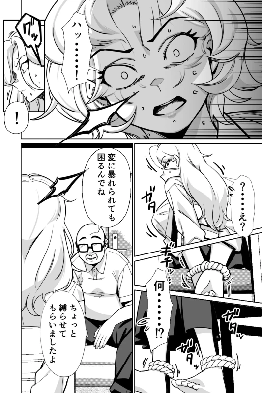 眠泊3〜掌で踊る傲慢な女帝、狩人が獲物に変わる刻〜 - Part 2 page 37