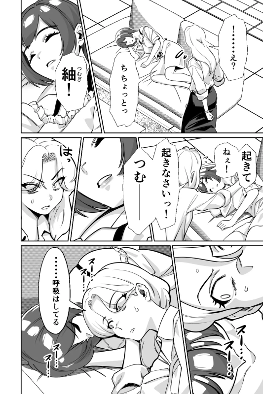眠泊3〜掌で踊る傲慢な女帝、狩人が獲物に変わる刻〜 - Part 1 page 45