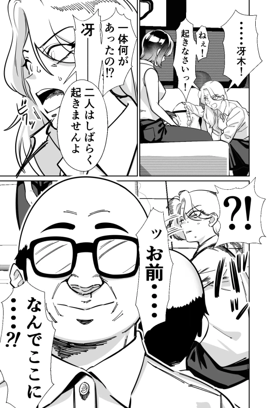 眠泊3〜掌で踊る傲慢な女帝、狩人が獲物に変わる刻〜 - Part 1 page 46