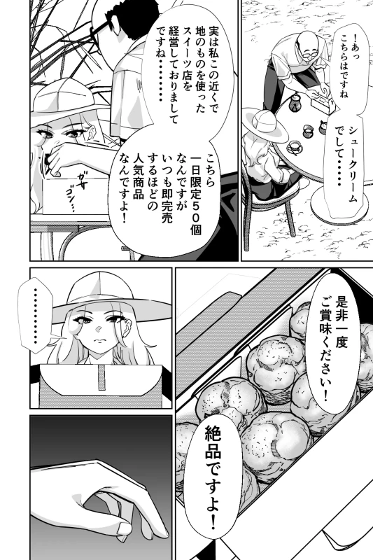 眠泊3〜掌で踊る傲慢な女帝、狩人が獲物に変わる刻〜 - Part 1 page 35