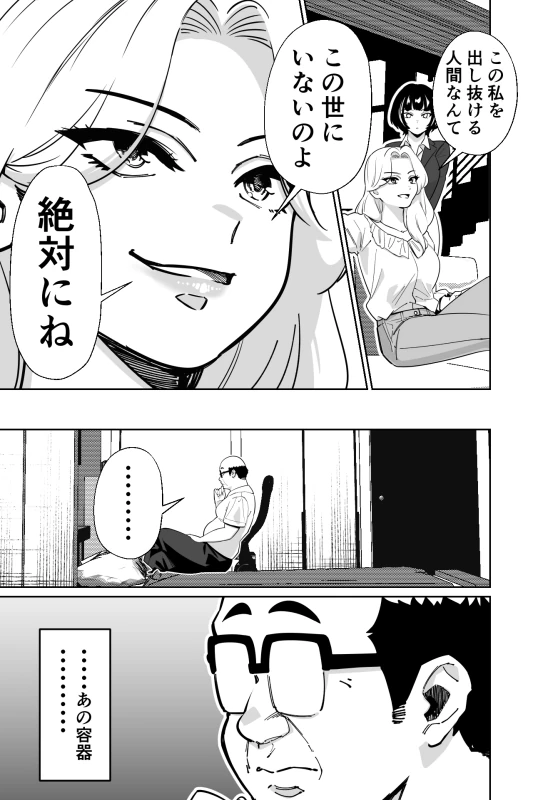 眠泊3〜掌で踊る傲慢な女帝、狩人が獲物に変わる刻〜 - Part 1 page 18