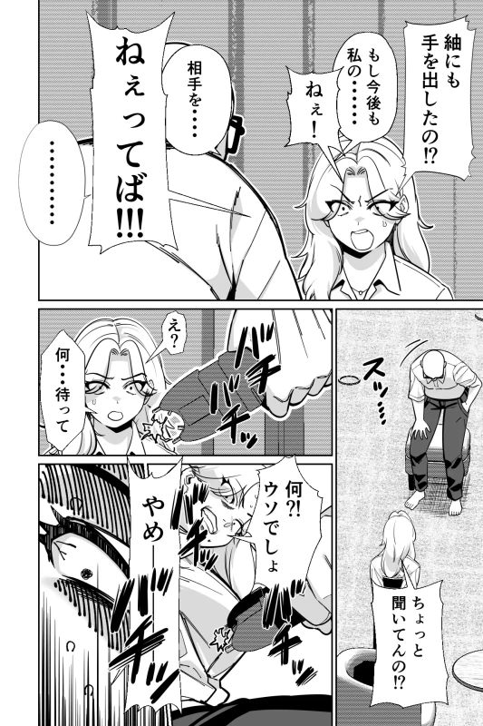 眠泊3〜掌で踊る傲慢な女帝、狩人が獲物に変わる刻〜 - Part 2 page 39