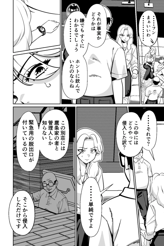 眠泊3〜掌で踊る傲慢な女帝、狩人が獲物に変わる刻〜 - Part 1 page 53