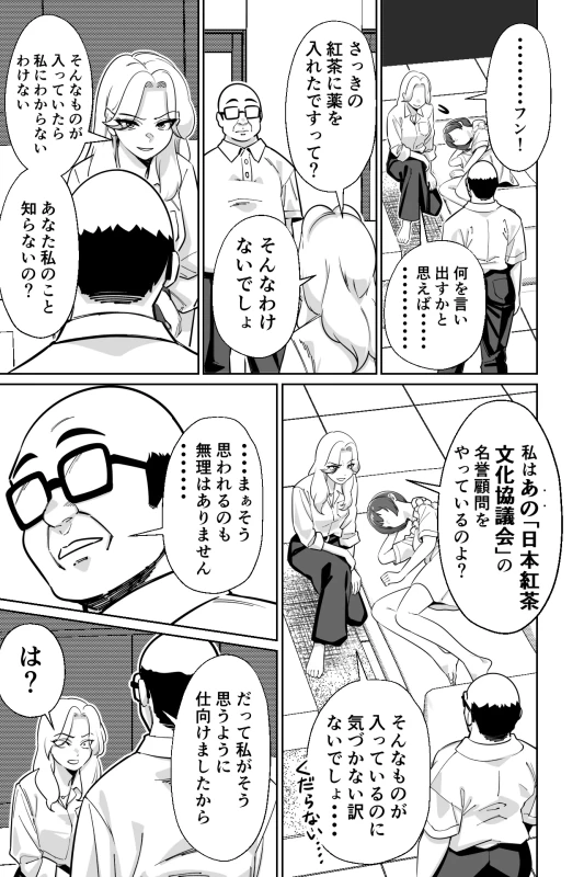 眠泊3〜掌で踊る傲慢な女帝、狩人が獲物に変わる刻〜 - Part 1 page 50