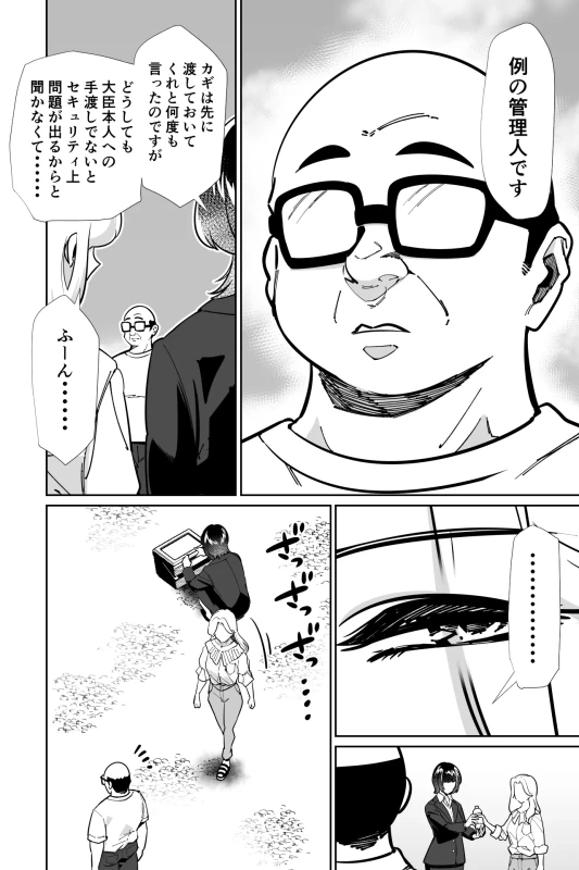 眠泊3〜掌で踊る傲慢な女帝、狩人が獲物に変わる刻〜 - Part 1 page 9