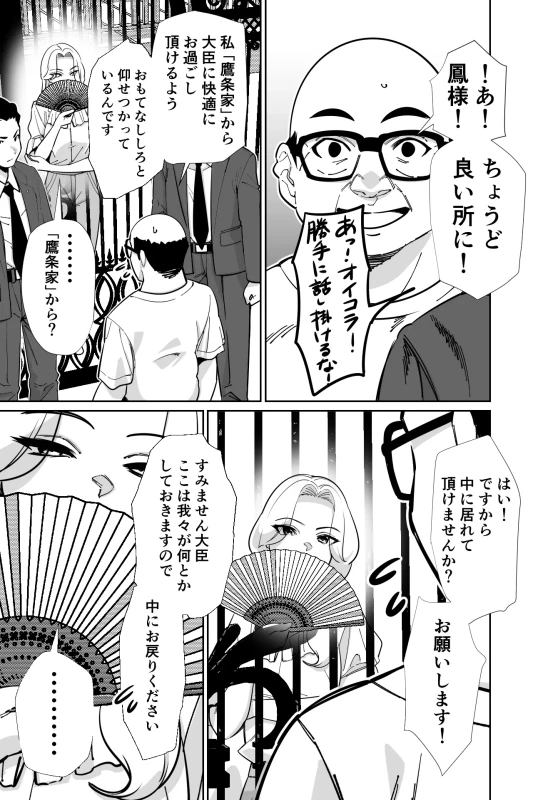 眠泊3〜掌で踊る傲慢な女帝、狩人が獲物に変わる刻〜 - Part 1 page 22