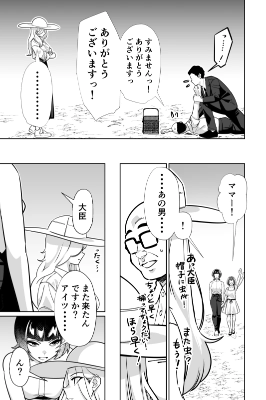 眠泊3〜掌で踊る傲慢な女帝、狩人が獲物に変わる刻〜 - Part 1 page 32