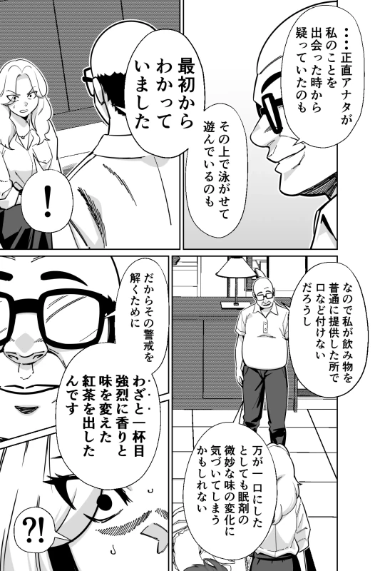 眠泊3〜掌で踊る傲慢な女帝、狩人が獲物に変わる刻〜 - Part 1 page 51