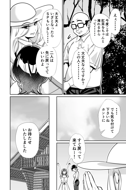 眠泊3〜掌で踊る傲慢な女帝、狩人が獲物に変わる刻〜 - Part 1 page 33