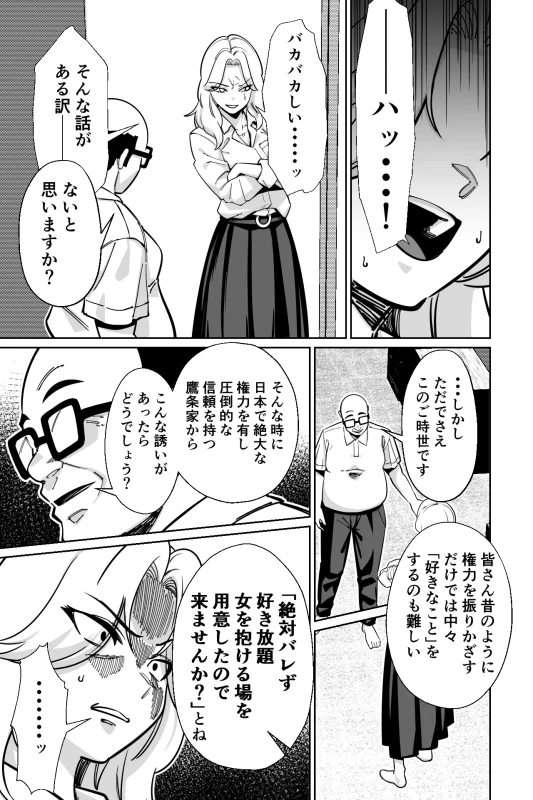 眠泊3〜掌で踊る傲慢な女帝、狩人が獲物に変わる刻〜 - Part 2 page 48
