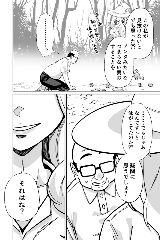 眠泊3〜掌で踊る傲慢な女帝、狩人が獲物に変わる刻〜 - Part 1 page 39
