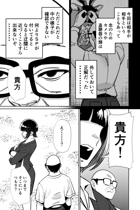 眠泊3〜掌で踊る傲慢な女帝、狩人が獲物に変わる刻〜 - Part 1 page 14