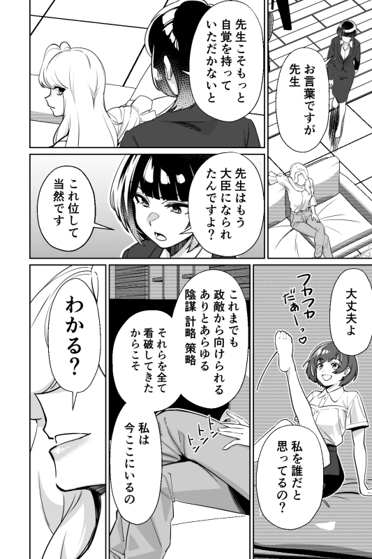 眠泊3〜掌で踊る傲慢な女帝、狩人が獲物に変わる刻〜 - Part 1 page 17