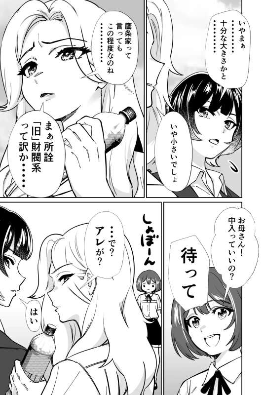 眠泊3〜掌で踊る傲慢な女帝、狩人が獲物に変わる刻〜 - Part 1 page 8