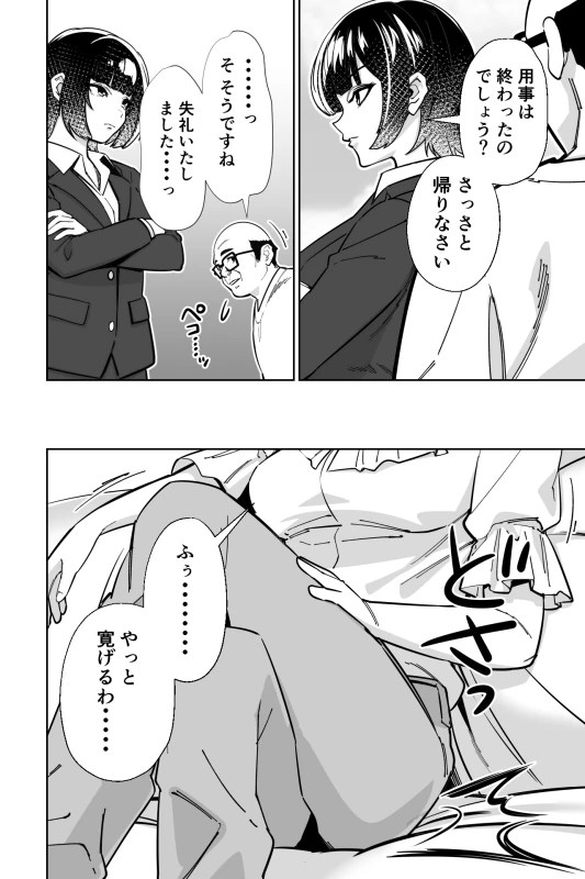 眠泊3〜掌で踊る傲慢な女帝、狩人が獲物に変わる刻〜 - Part 1 page 15