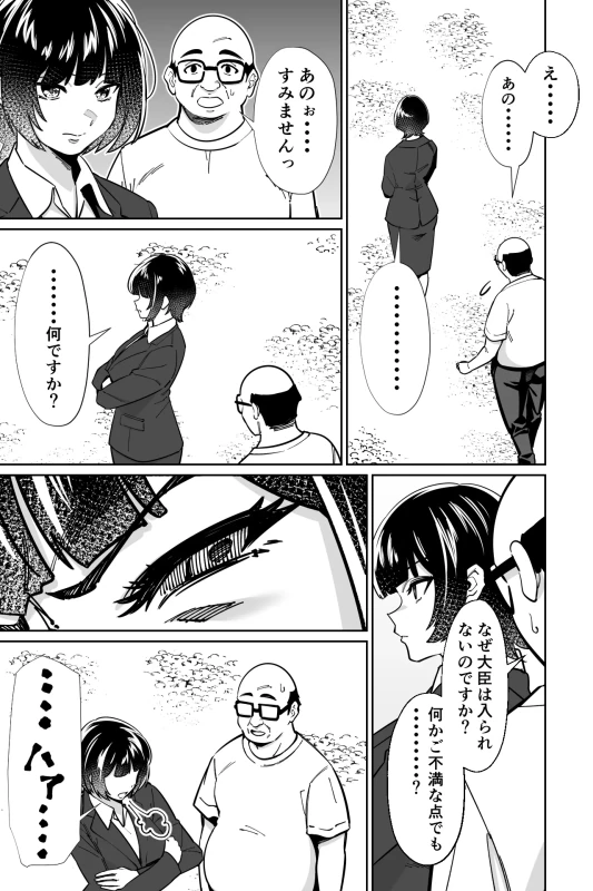 眠泊3〜掌で踊る傲慢な女帝、狩人が獲物に変わる刻〜 - Part 1 page 12
