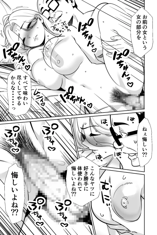 眠泊3〜掌で踊る傲慢な女帝、狩人が獲物に変わる刻〜 - Part 2 page 28