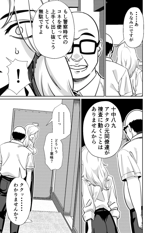 眠泊3〜掌で踊る傲慢な女帝、狩人が獲物に変わる刻〜 - Part 2 page 46