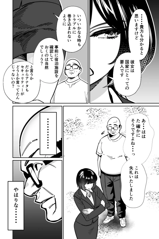 眠泊3〜掌で踊る傲慢な女帝、狩人が獲物に変わる刻〜 - Part 1 page 13