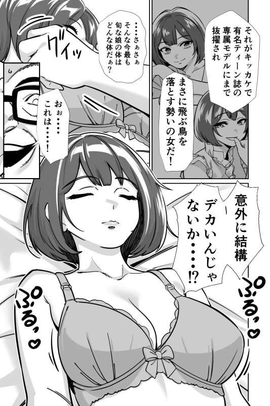 眠泊3〜掌で踊る傲慢な女帝、狩人が獲物に変わる刻〜 - Part 1 page 72