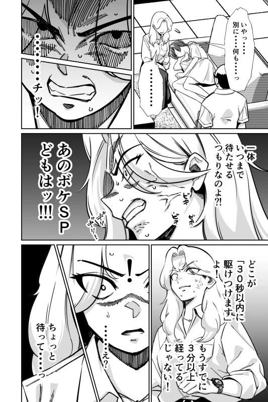眠泊3〜掌で踊る傲慢な女帝、狩人が獲物に変わる刻〜 - Part 1 page 55