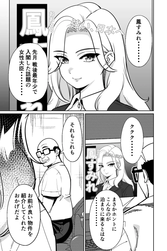 眠泊3〜掌で踊る傲慢な女帝、狩人が獲物に変わる刻〜 - Part 1 page 4