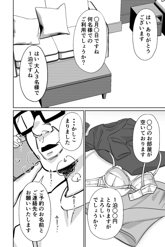 眠泊3〜掌で踊る傲慢な女帝、狩人が獲物に変わる刻〜 - Part 2 page 57