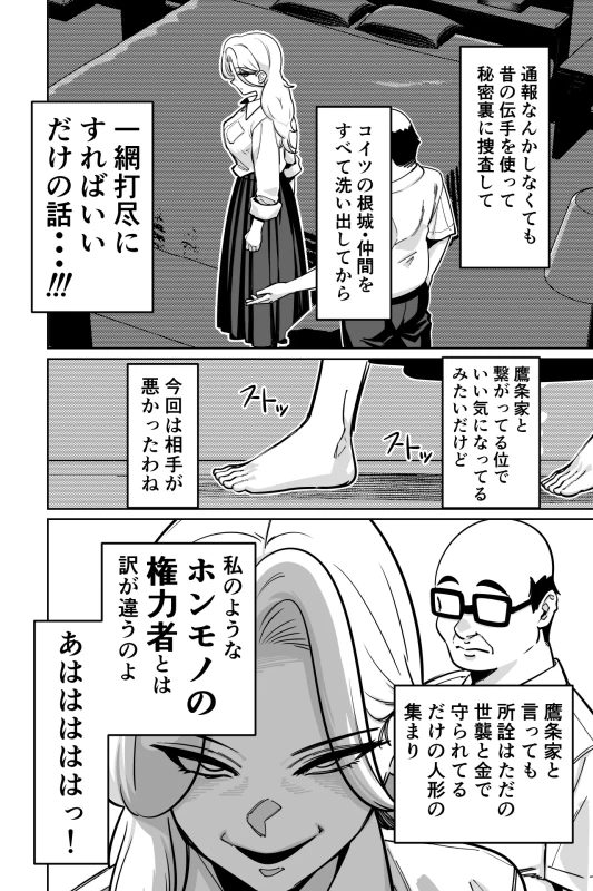 眠泊3〜掌で踊る傲慢な女帝、狩人が獲物に変わる刻〜 - Part 2 page 45