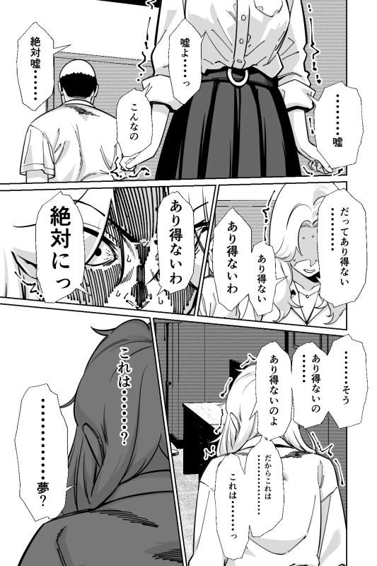 眠泊3〜掌で踊る傲慢な女帝、狩人が獲物に変わる刻〜 - Part 2 page 52
