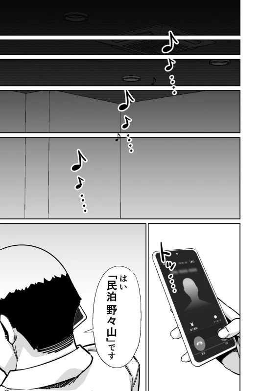 眠泊3〜掌で踊る傲慢な女帝、狩人が獲物に変わる刻〜 - Part 2 page 56
