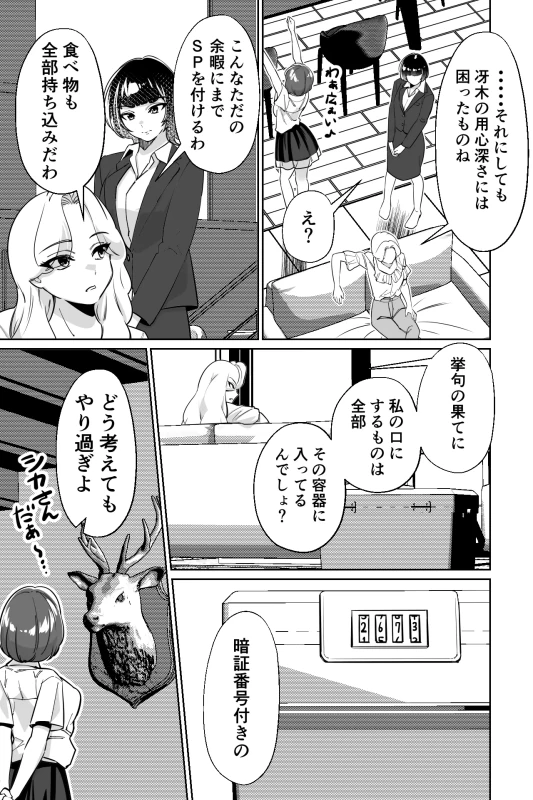 眠泊3〜掌で踊る傲慢な女帝、狩人が獲物に変わる刻〜 - Part 1 page 16
