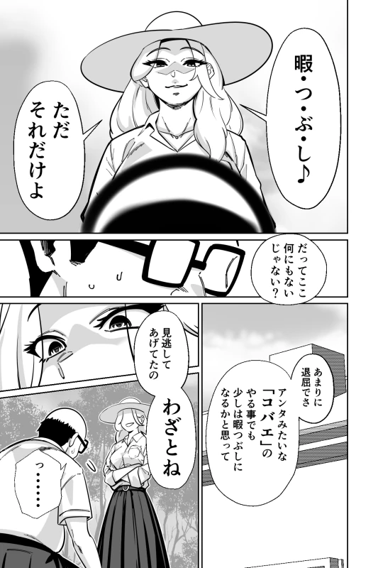 眠泊3〜掌で踊る傲慢な女帝、狩人が獲物に変わる刻〜 - Part 1 page 40
