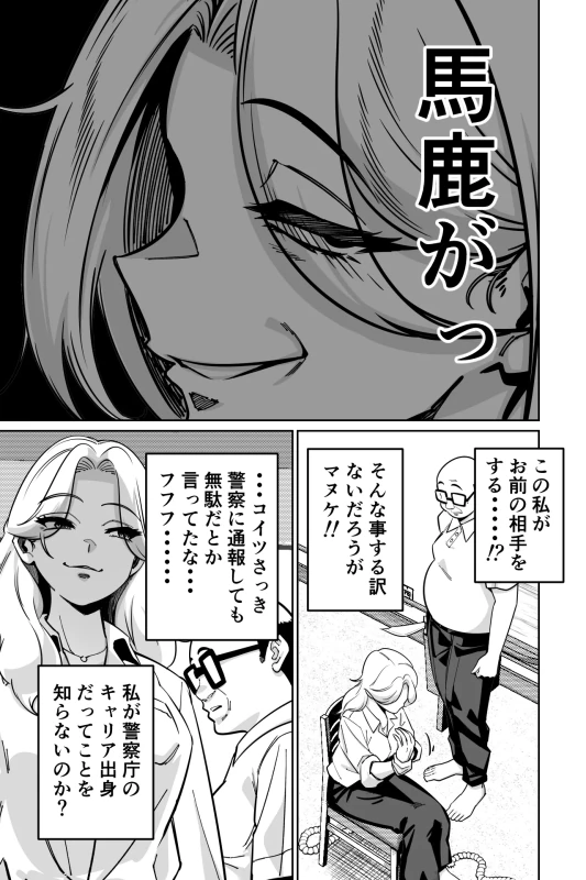 眠泊3〜掌で踊る傲慢な女帝、狩人が獲物に変わる刻〜 - Part 2 page 44