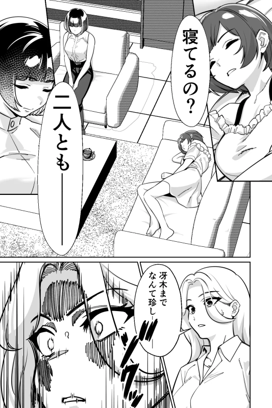 眠泊3〜掌で踊る傲慢な女帝、狩人が獲物に変わる刻〜 - Part 1 page 44