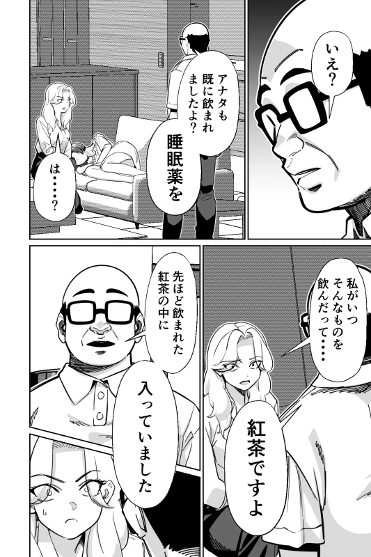 眠泊3〜掌で踊る傲慢な女帝、狩人が獲物に変わる刻〜 - Part 1 page 49