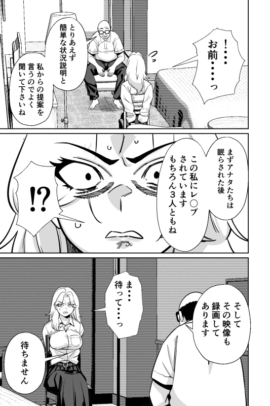 眠泊3〜掌で踊る傲慢な女帝、狩人が獲物に変わる刻〜 - Part 2 page 38