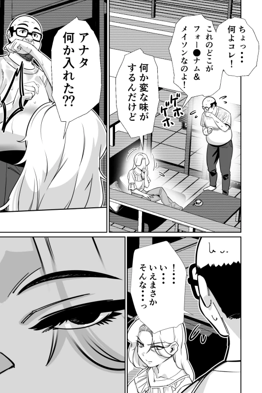 眠泊3〜掌で踊る傲慢な女帝、狩人が獲物に変わる刻〜 - Part 1 page 26
