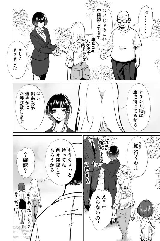 眠泊3〜掌で踊る傲慢な女帝、狩人が獲物に変わる刻〜 - Part 1 page 11
