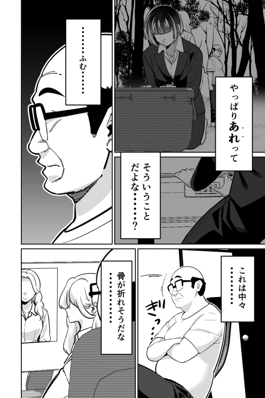 眠泊3〜掌で踊る傲慢な女帝、狩人が獲物に変わる刻〜 - Part 1 page 19
